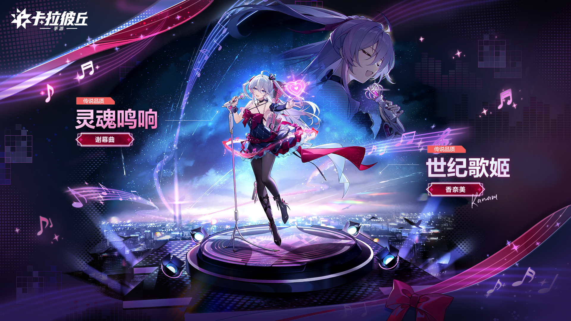 手游香奈美世纪歌banner.png