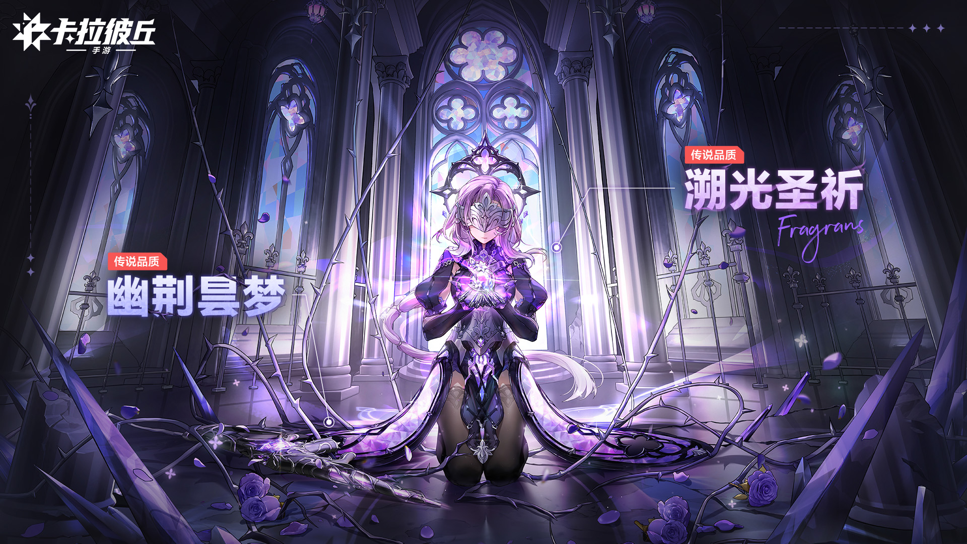 24手游-珐格兰丝红皮banner.jpg