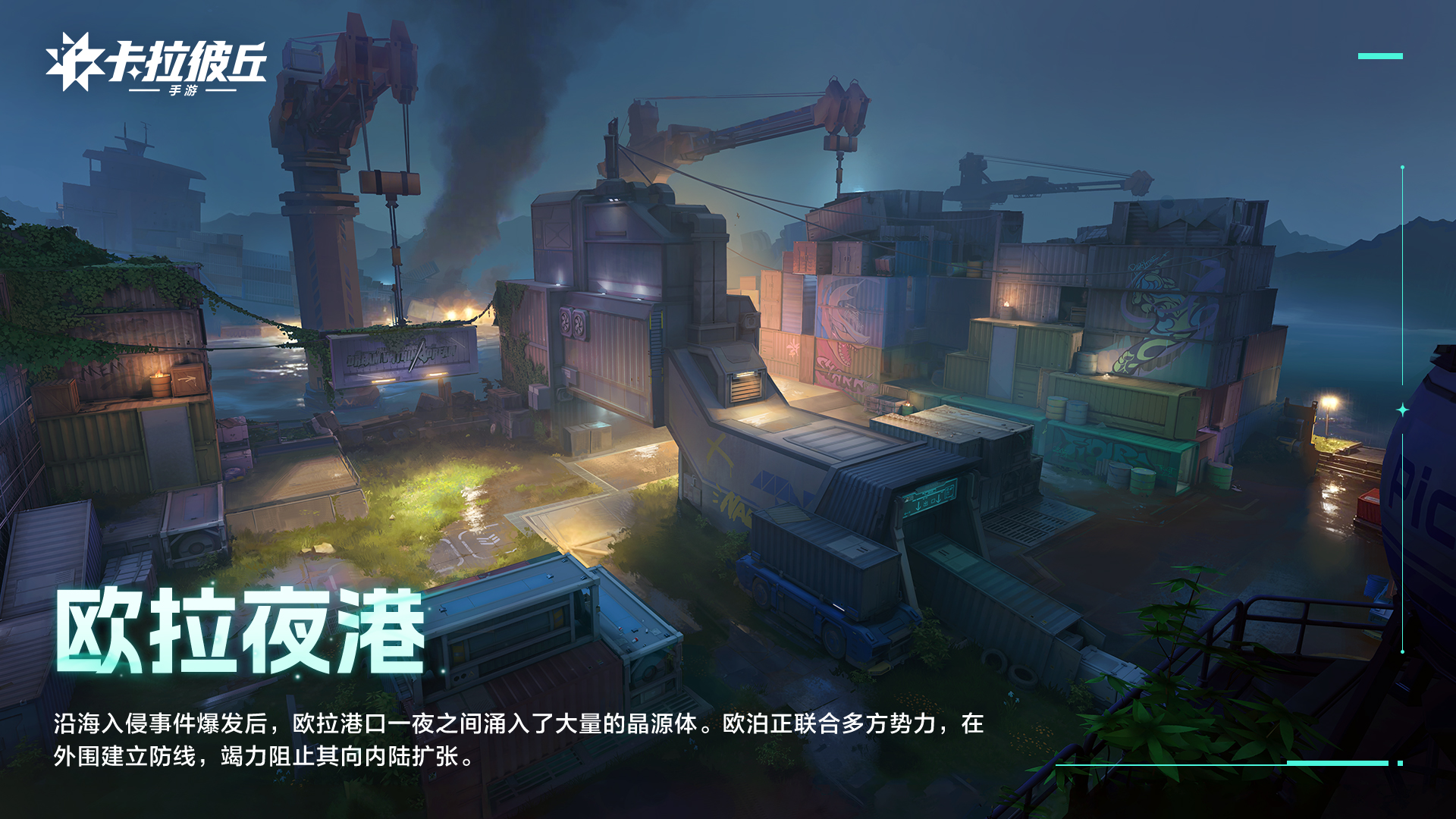 6手游欧拉夜港地图banner.jpg